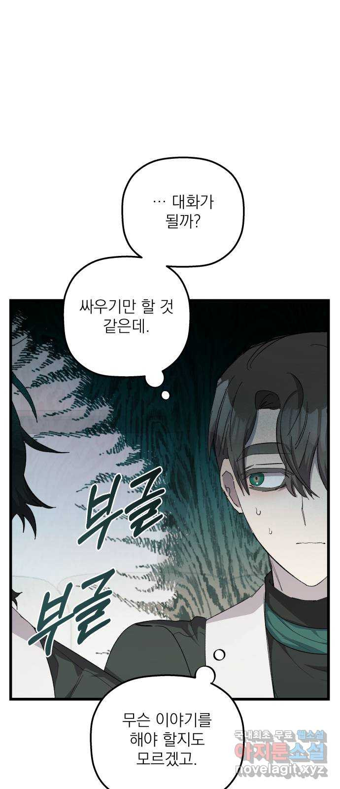 동경과 거짓말 39화 38