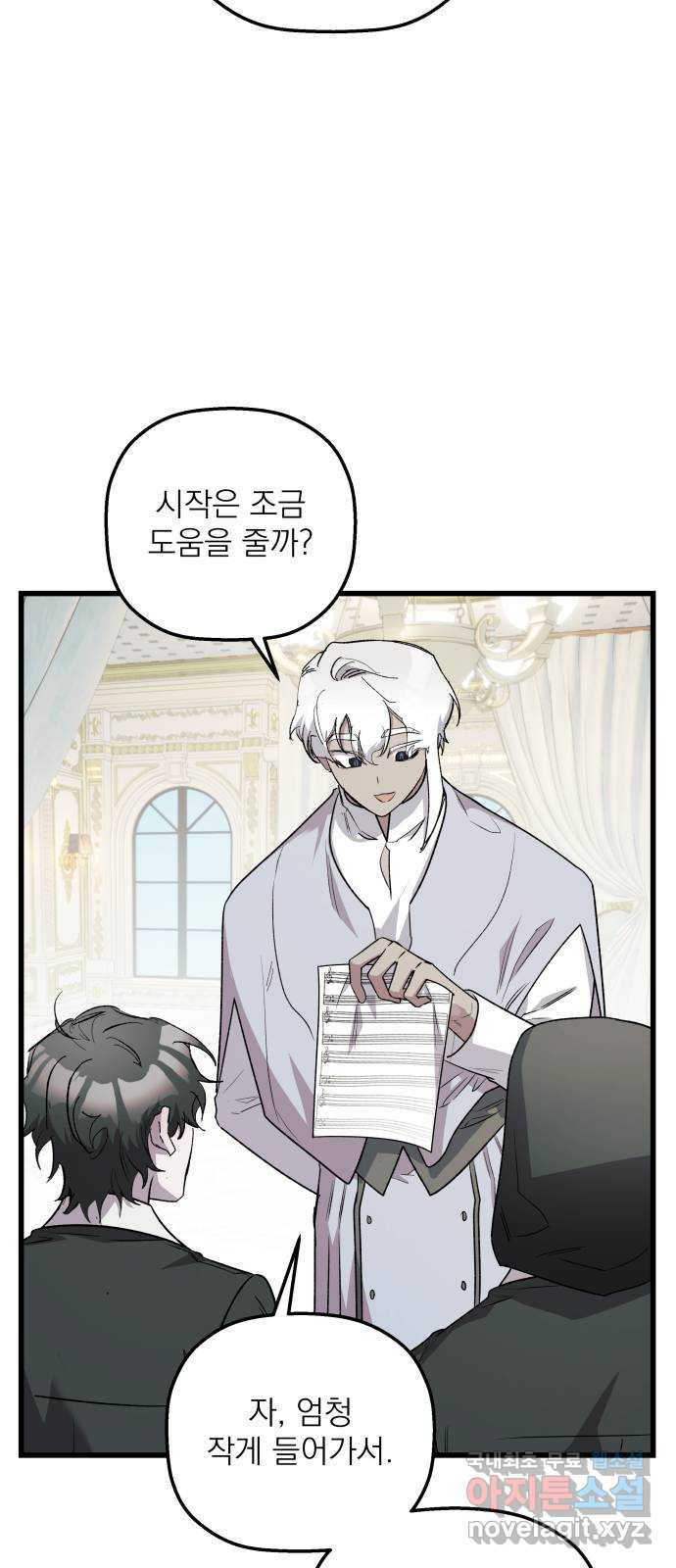 동경과 거짓말 39화 39
