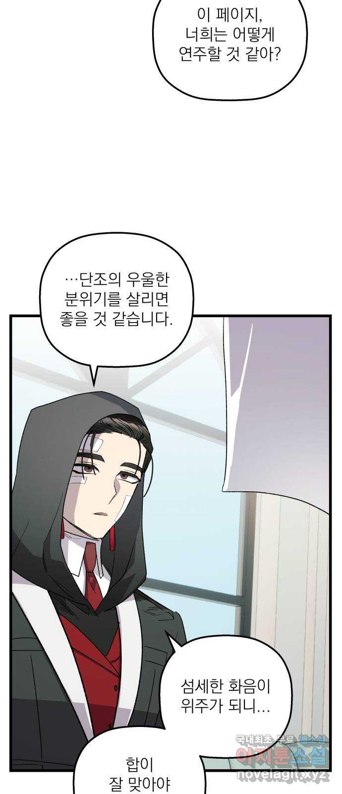 동경과 거짓말 39화 40