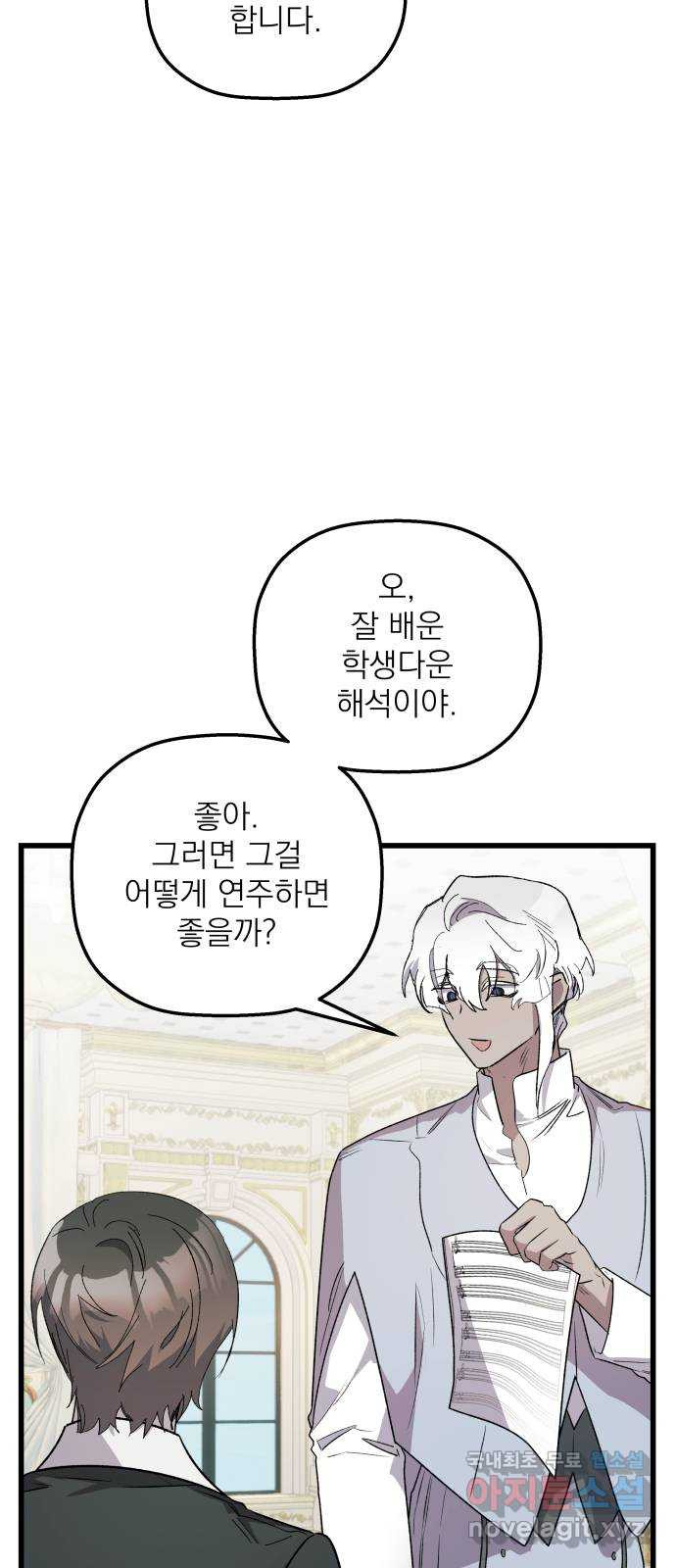 동경과 거짓말 39화 41