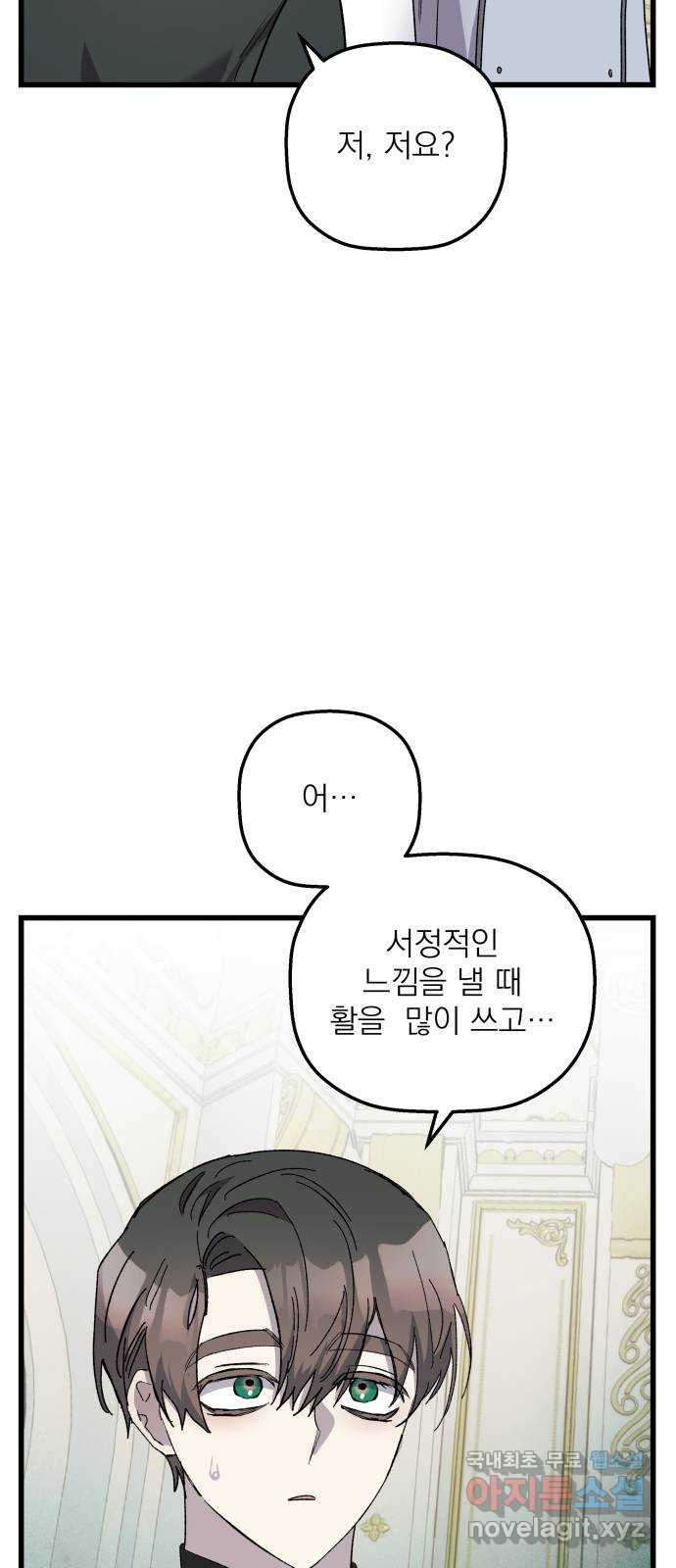 동경과 거짓말 39화 42