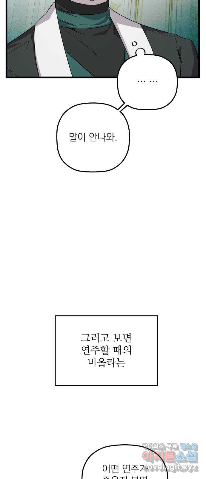 동경과 거짓말 39화 43