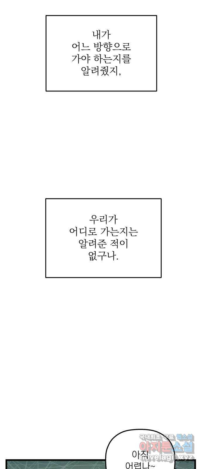동경과 거짓말 39화 45