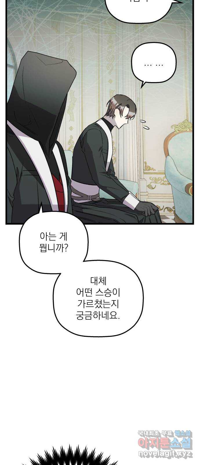 동경과 거짓말 39화 46