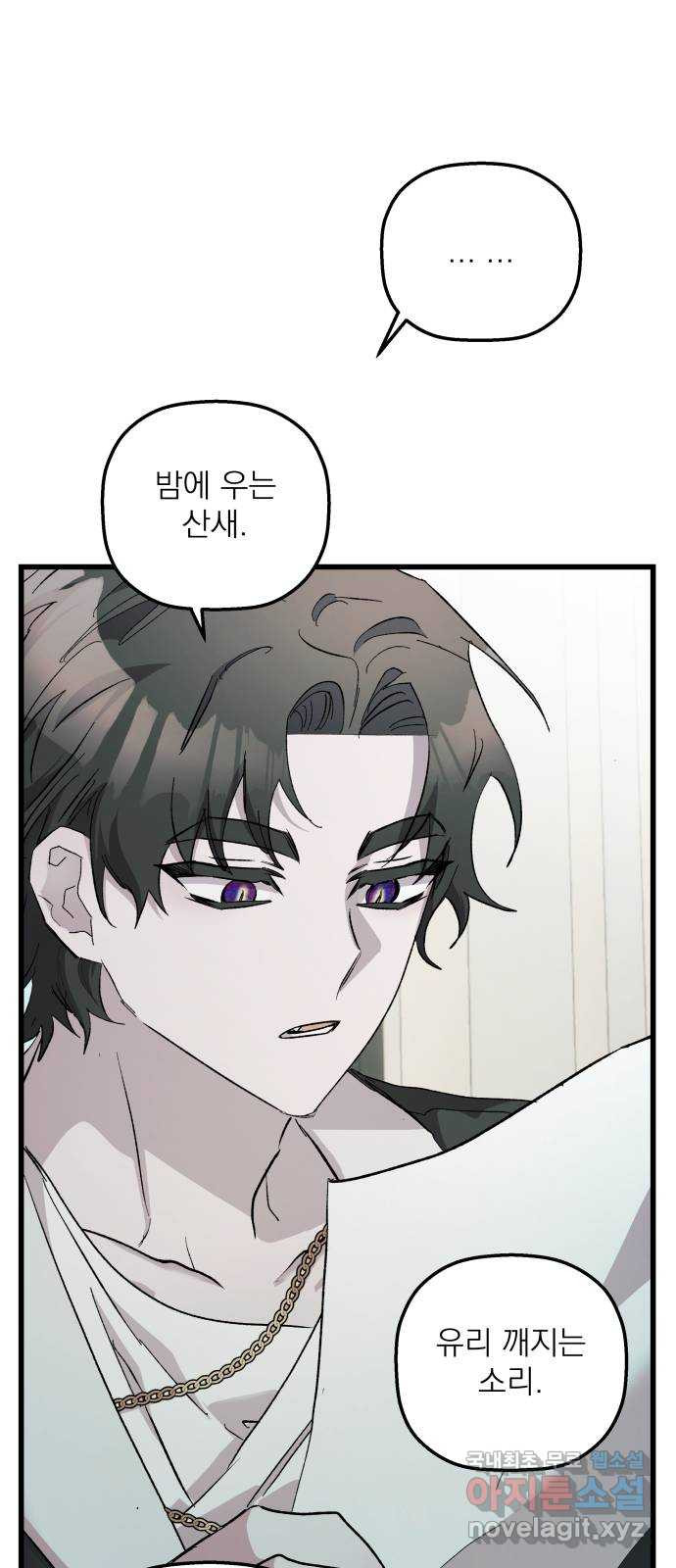 동경과 거짓말 39화 50
