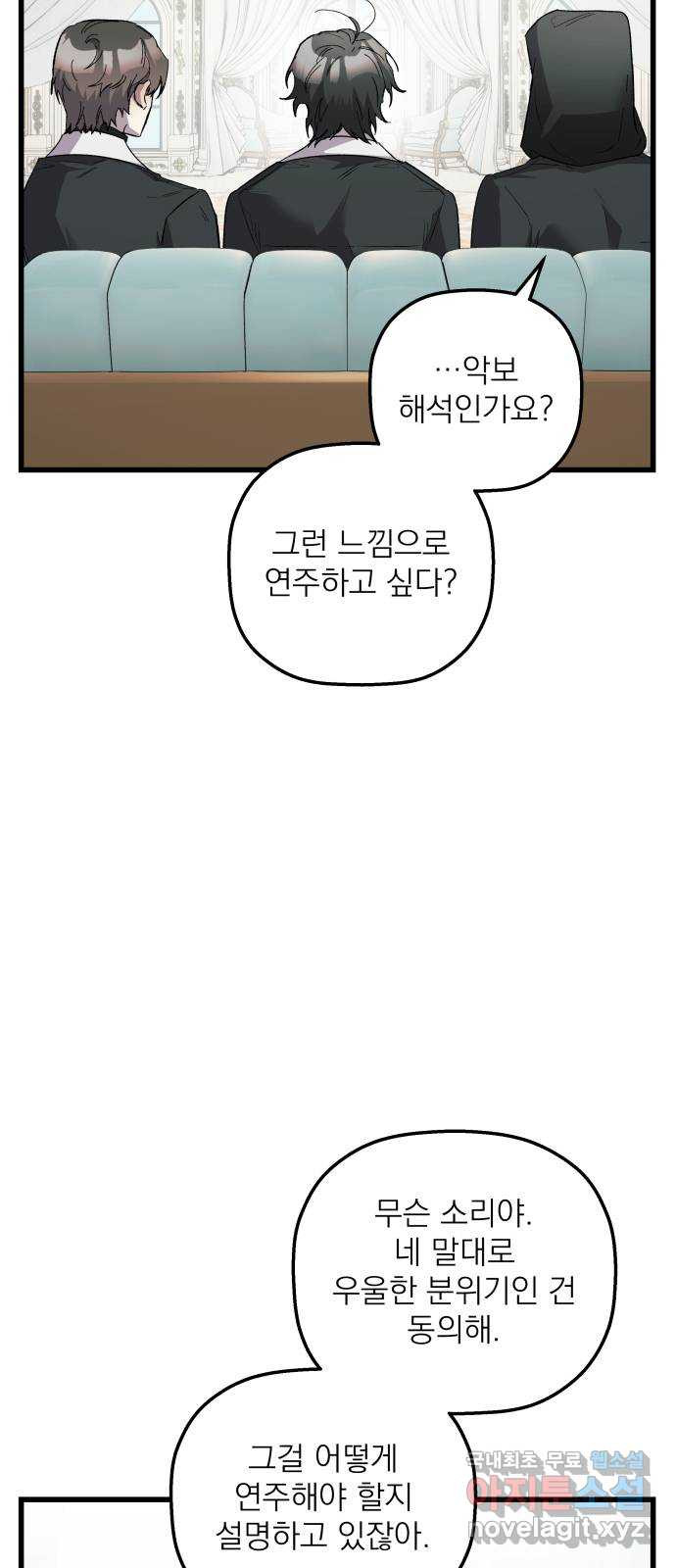 동경과 거짓말 39화 52