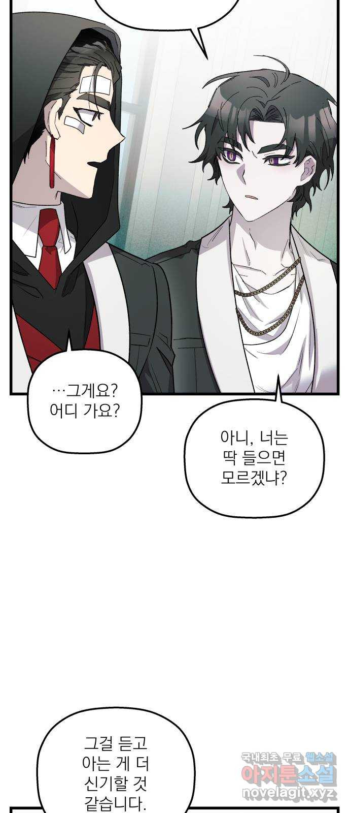 동경과 거짓말 39화 53