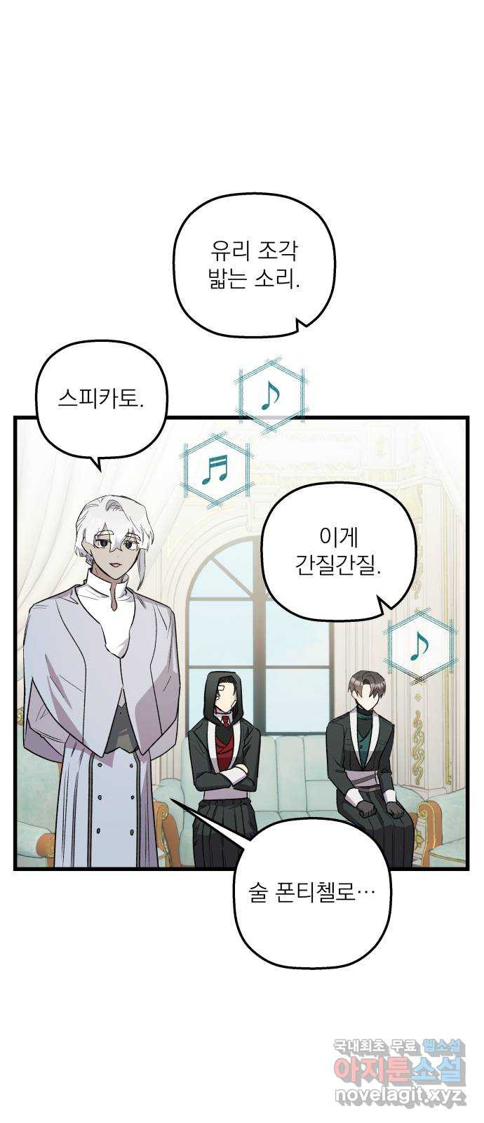 동경과 거짓말 39화 56