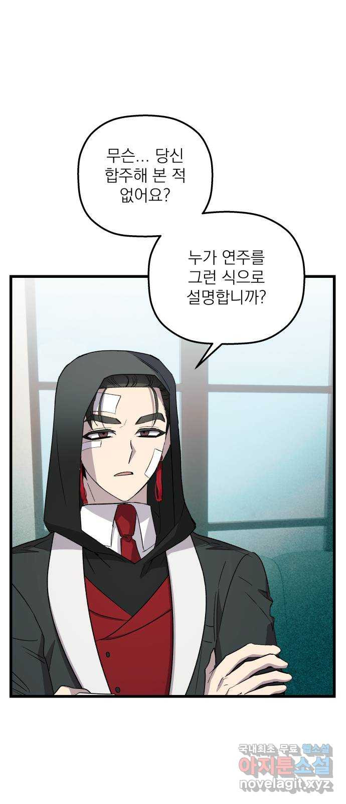 동경과 거짓말 39화 58