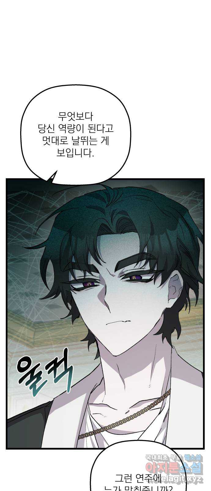 동경과 거짓말 39화 59