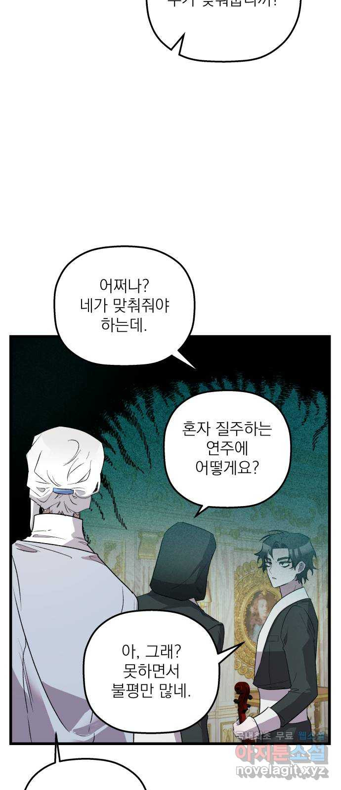 동경과 거짓말 39화 60
