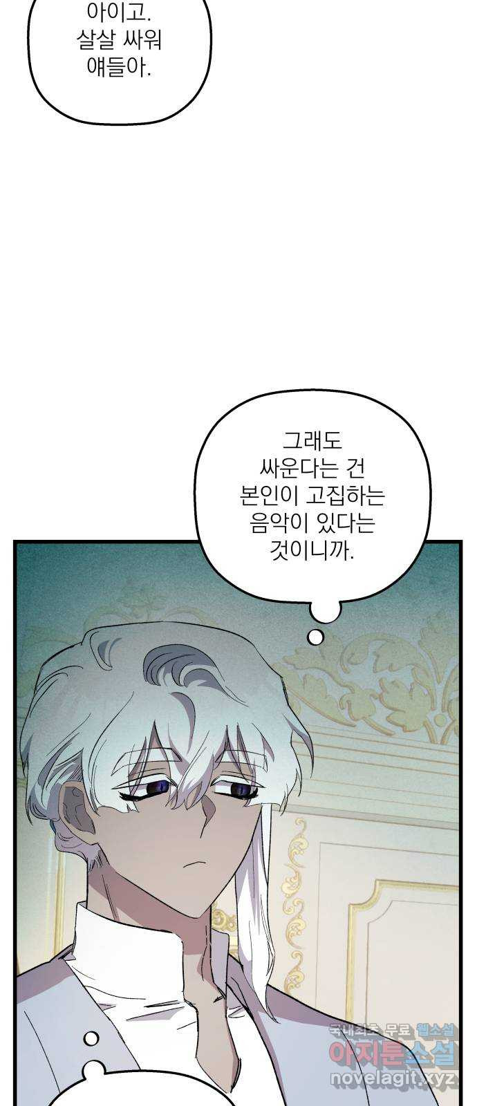 동경과 거짓말 39화 61