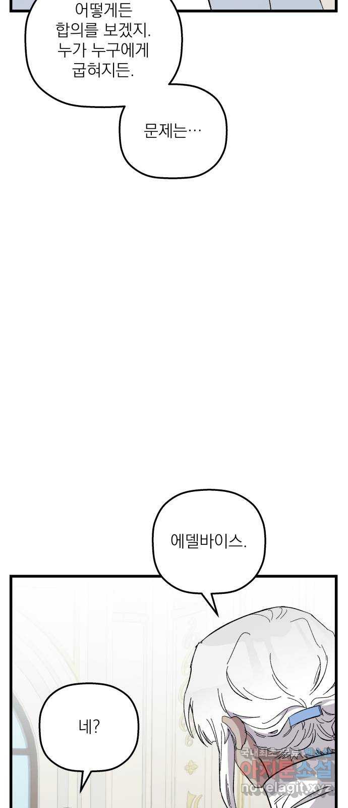 동경과 거짓말 39화 62