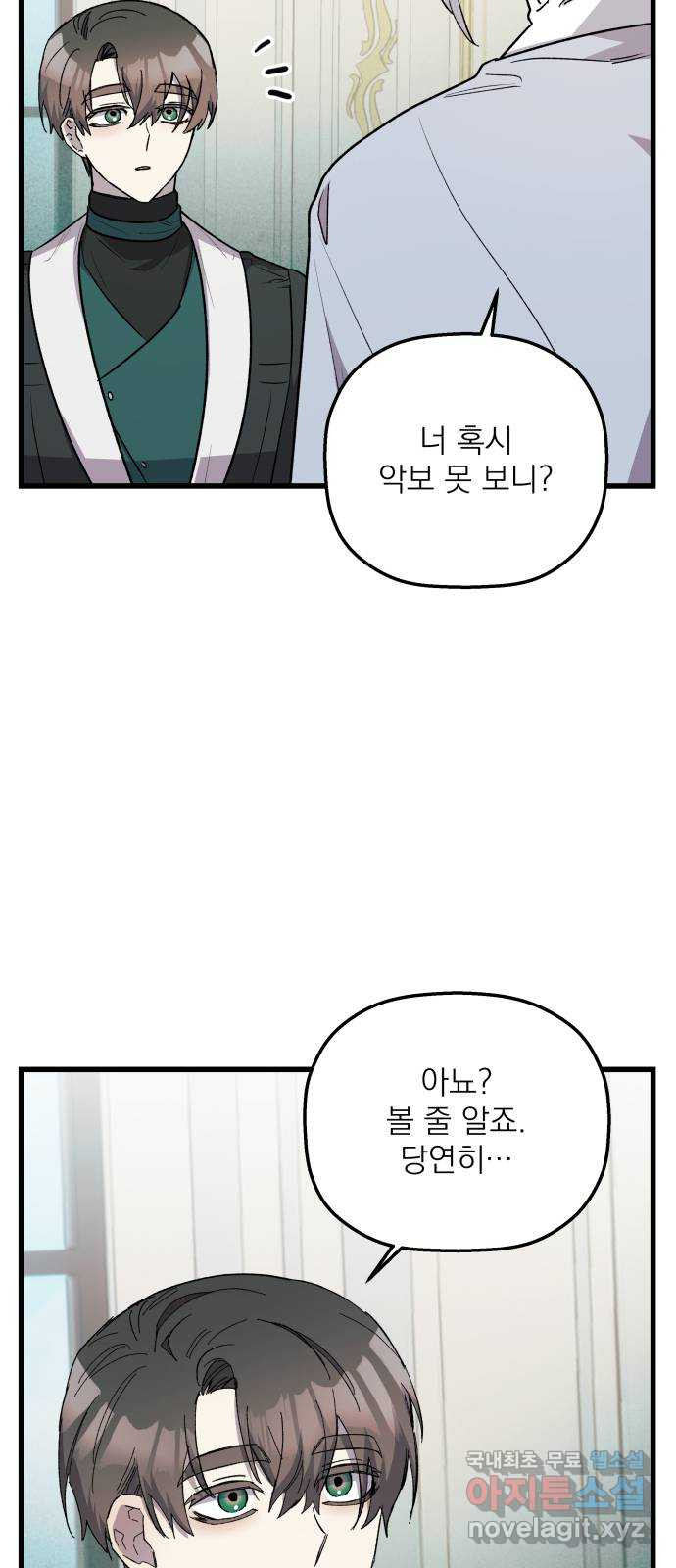 동경과 거짓말 39화 63