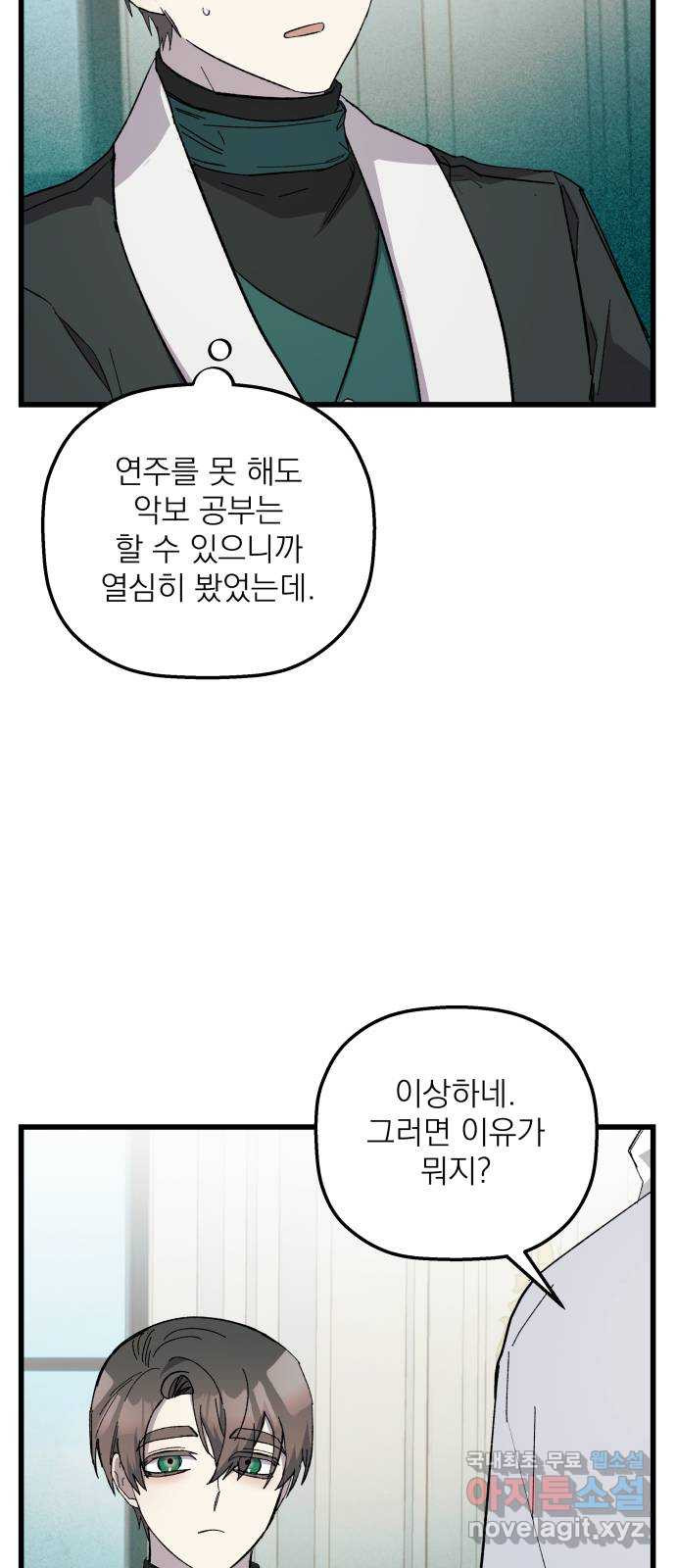 동경과 거짓말 39화 64