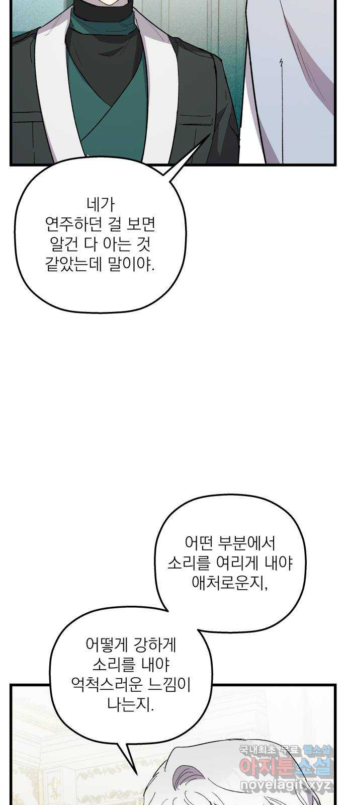 동경과 거짓말 39화 65