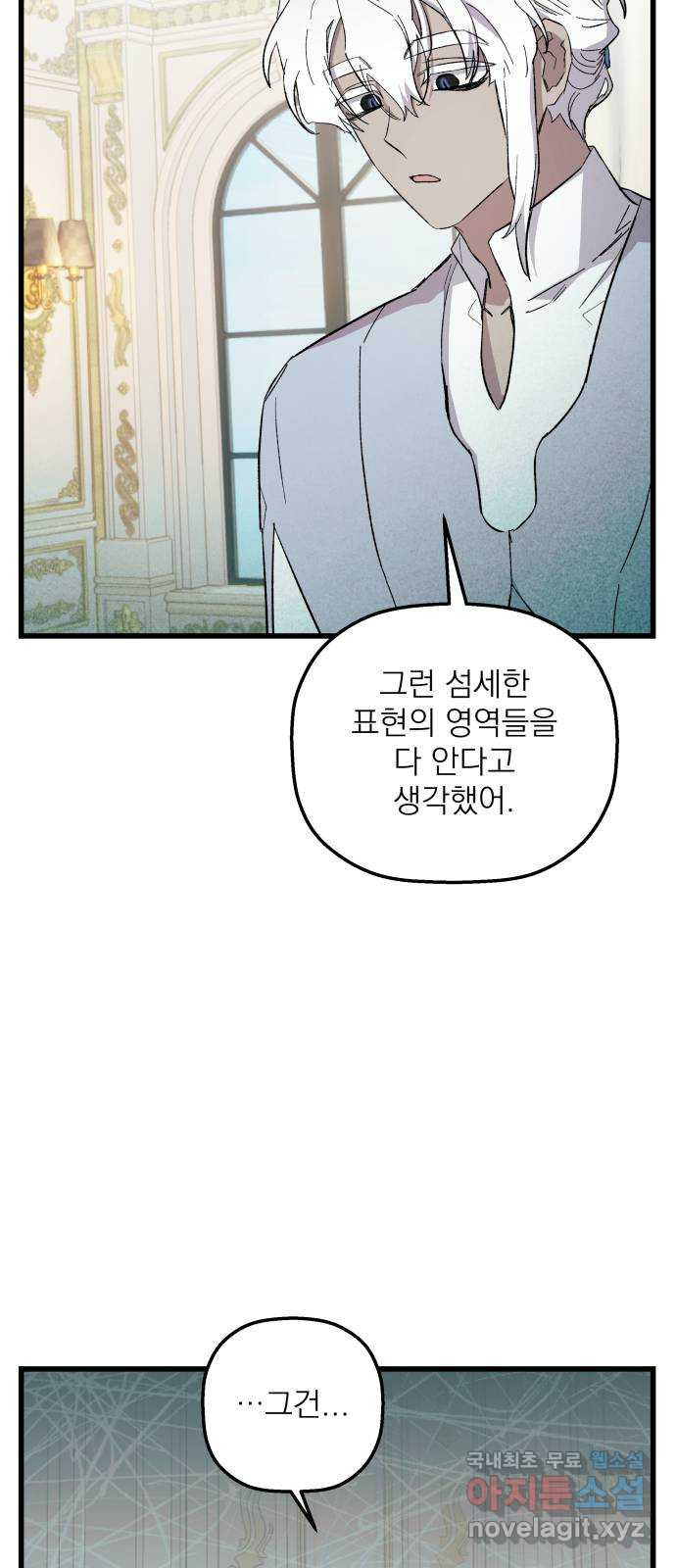 동경과 거짓말 39화 66
