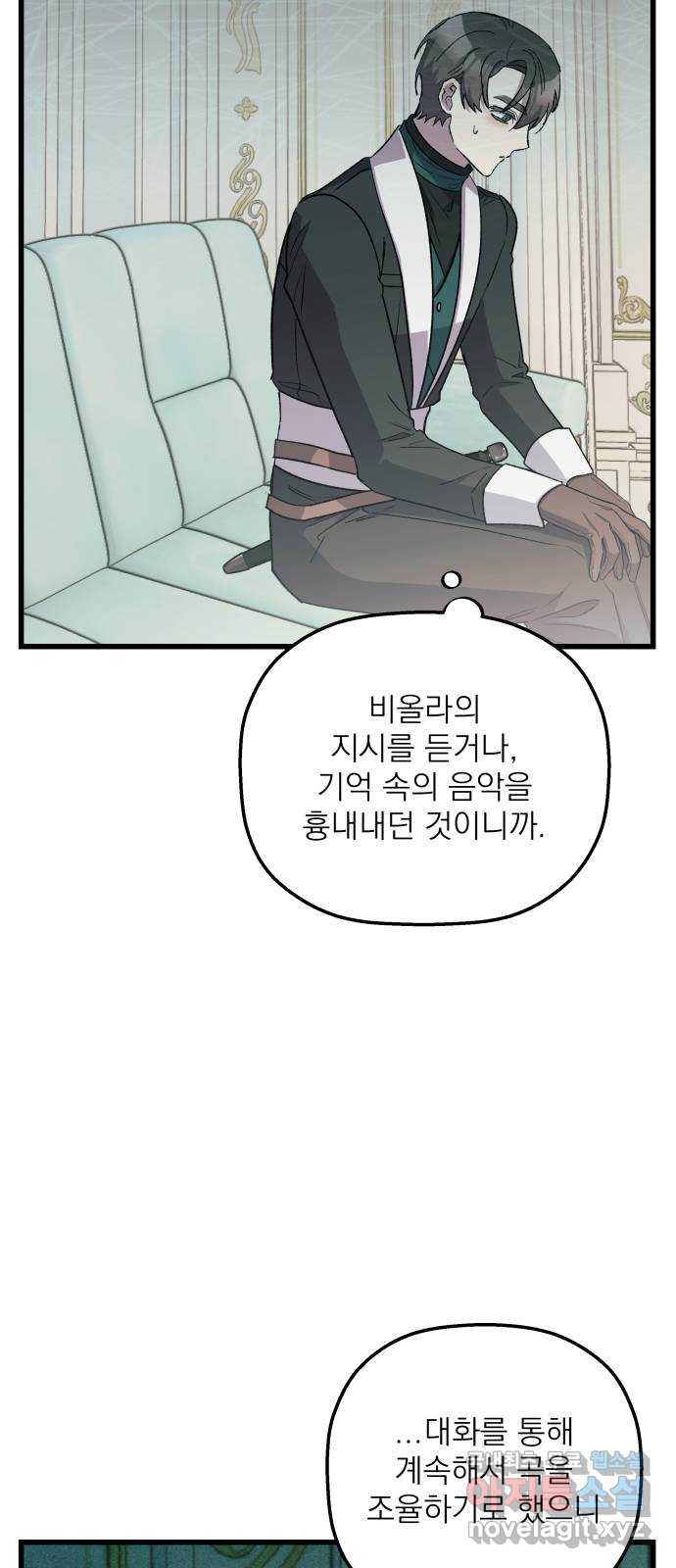 동경과 거짓말 39화 67