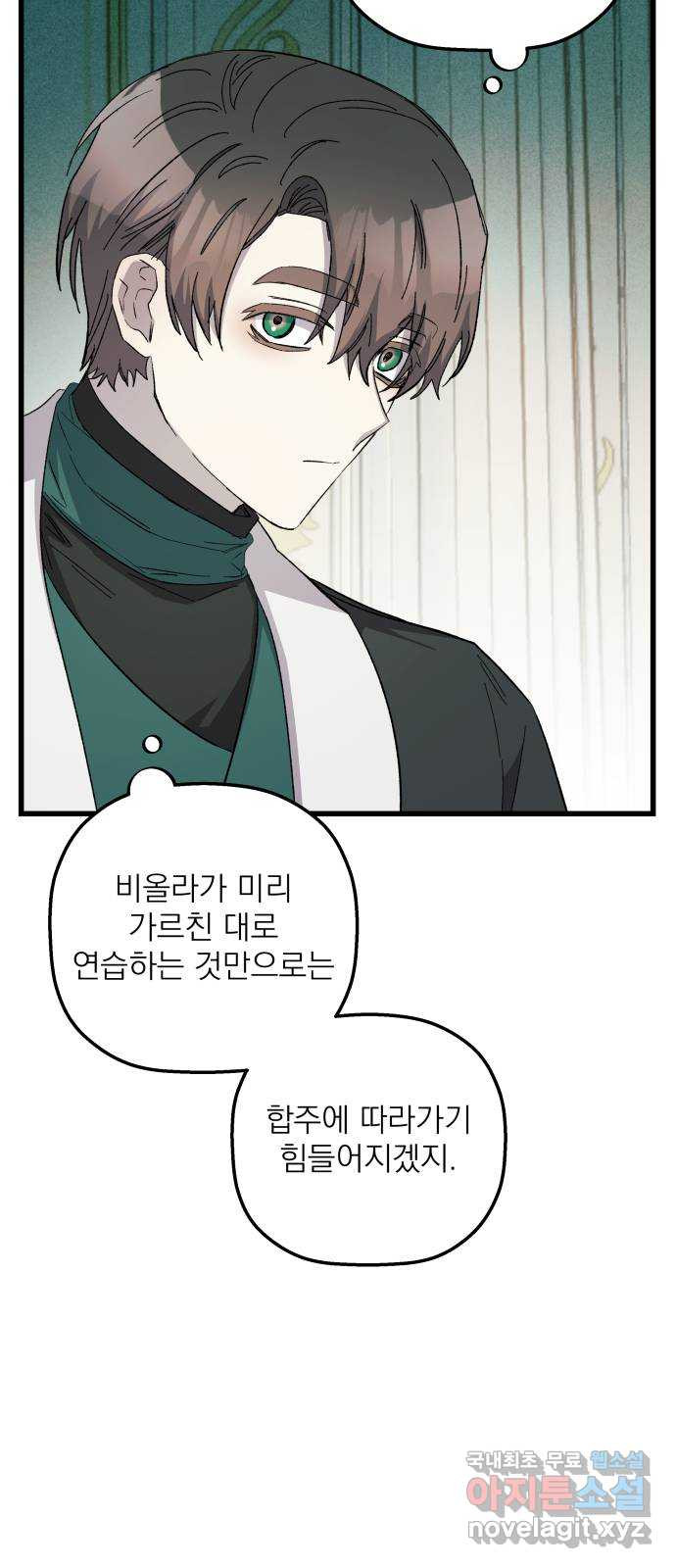 동경과 거짓말 39화 68