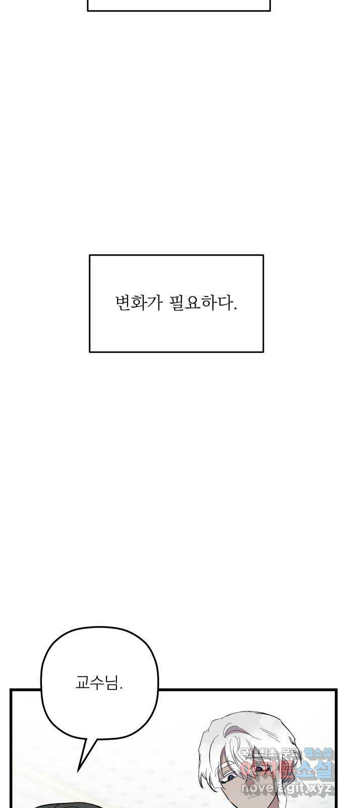 동경과 거짓말 39화 70