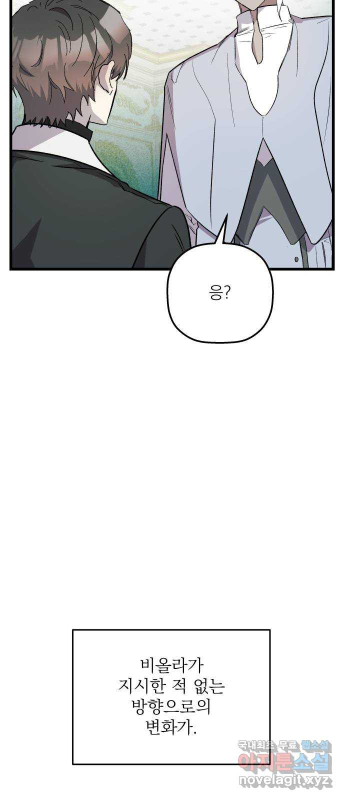 동경과 거짓말 39화 71