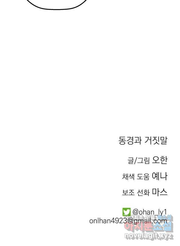 동경과 거짓말 39화 73