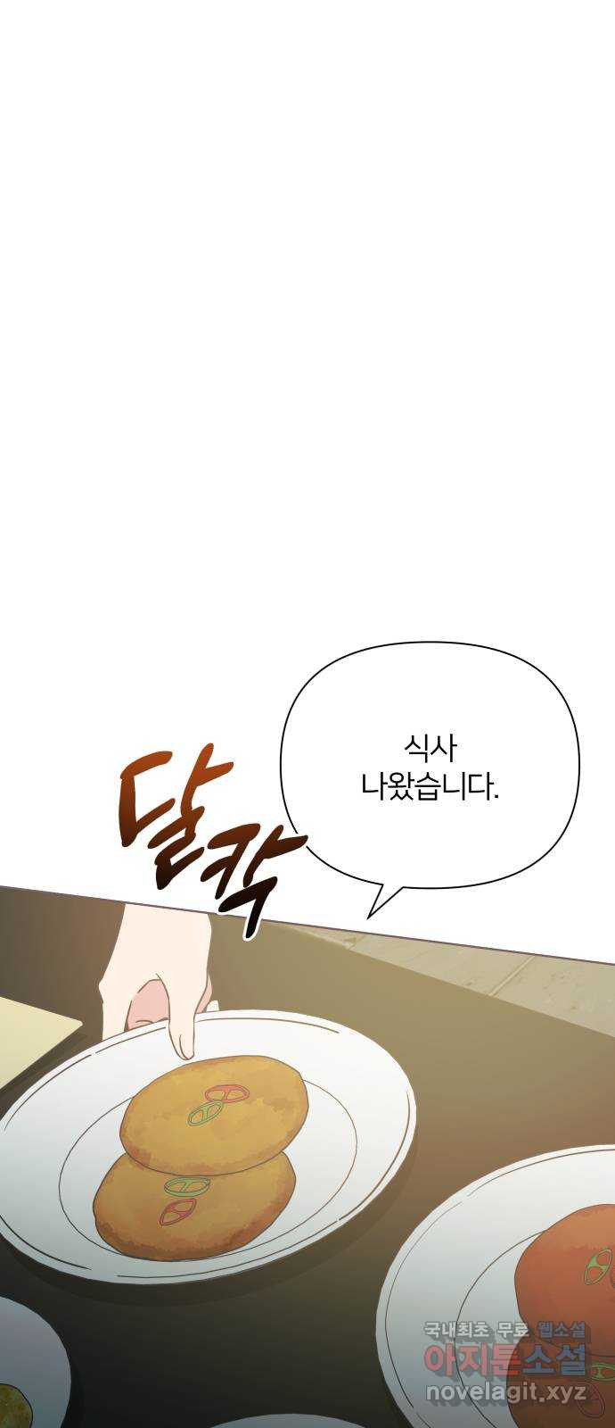 은밀한 재택근무 44화 1