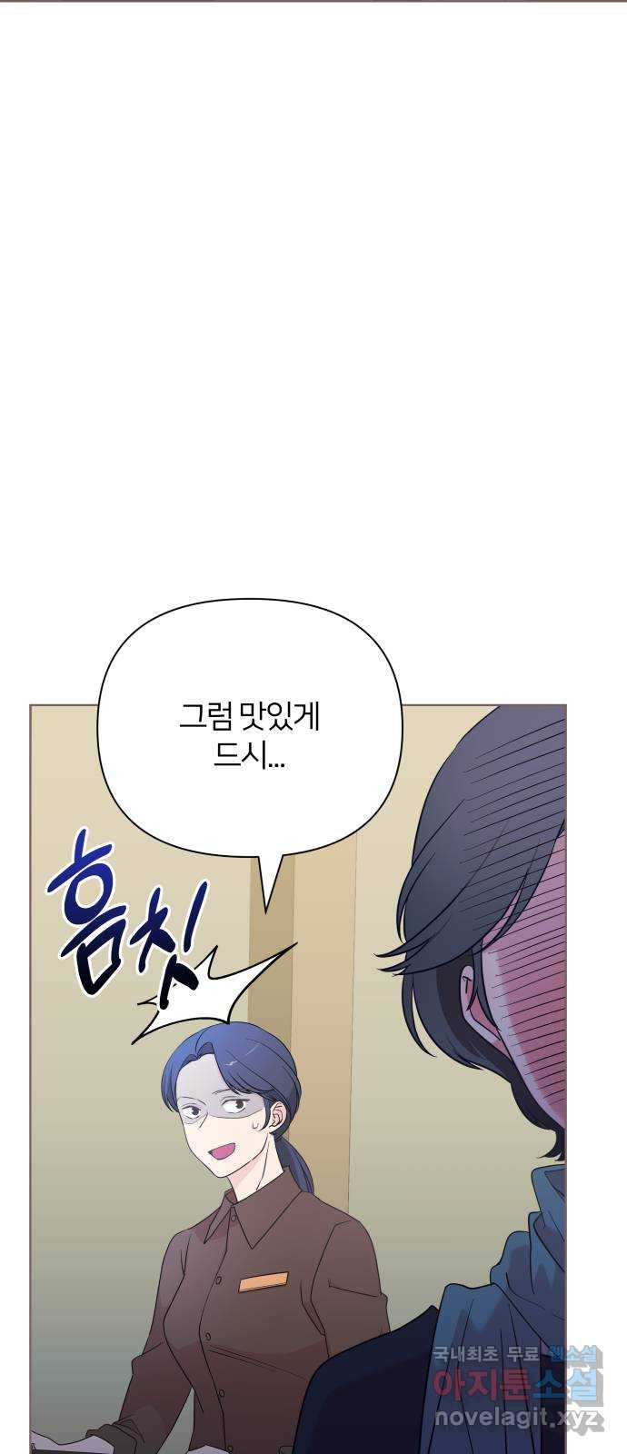은밀한 재택근무 44화 2