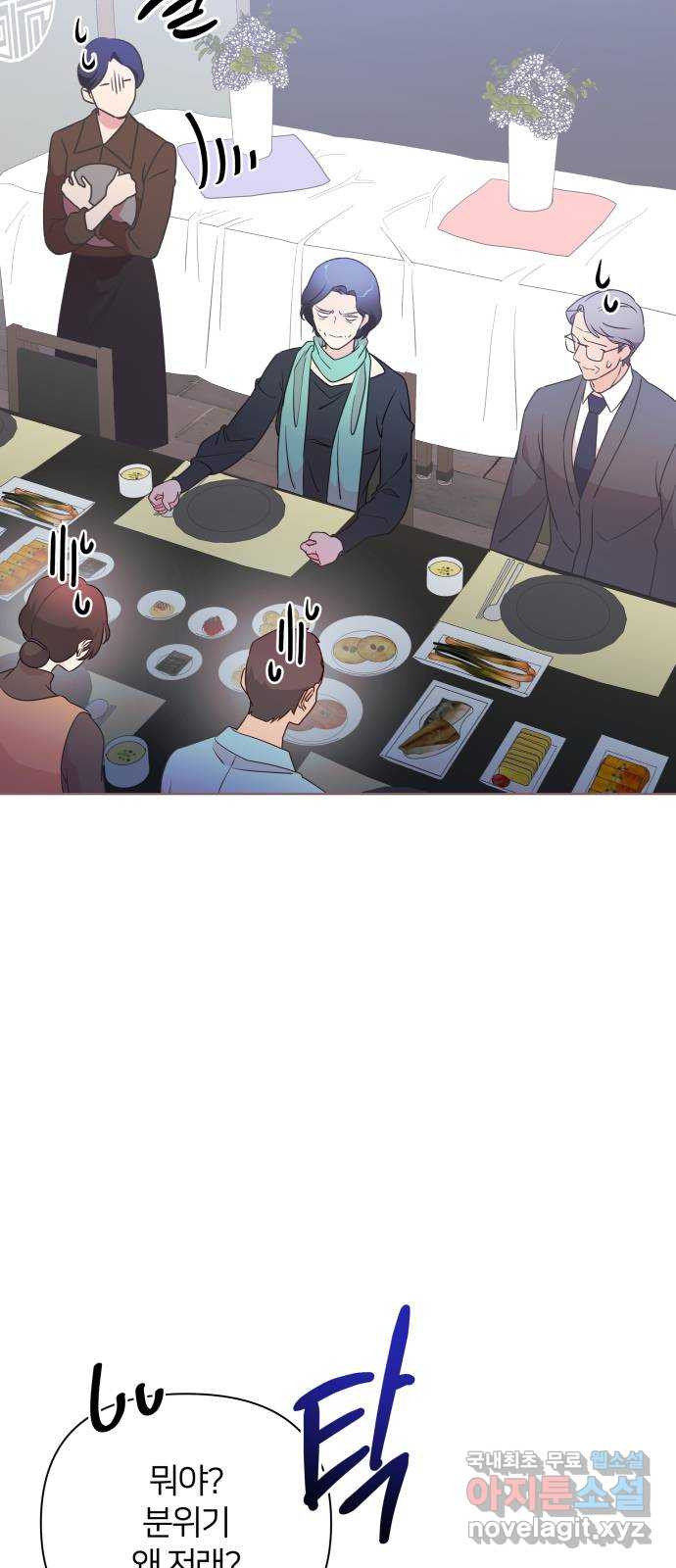 은밀한 재택근무 44화 5