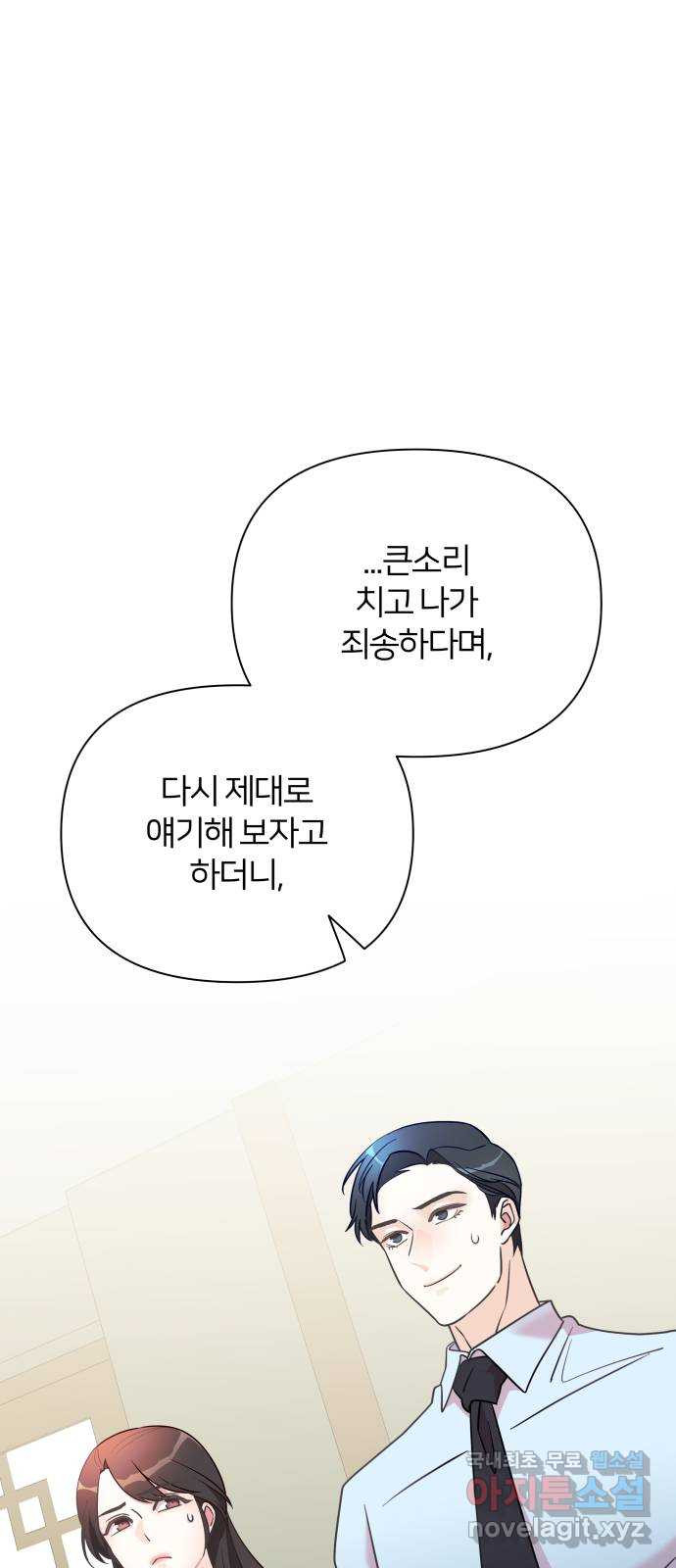 은밀한 재택근무 44화 9