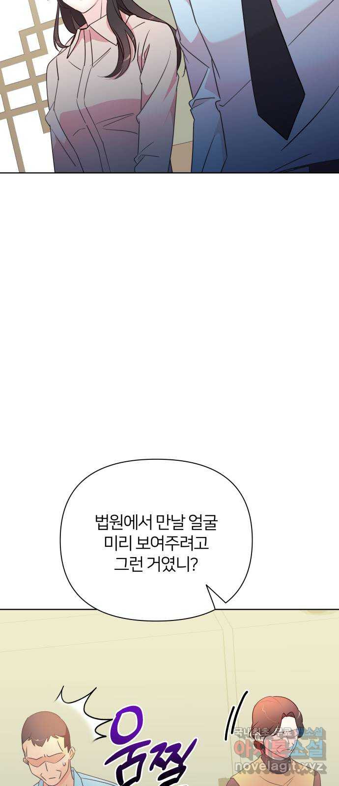 은밀한 재택근무 44화 10