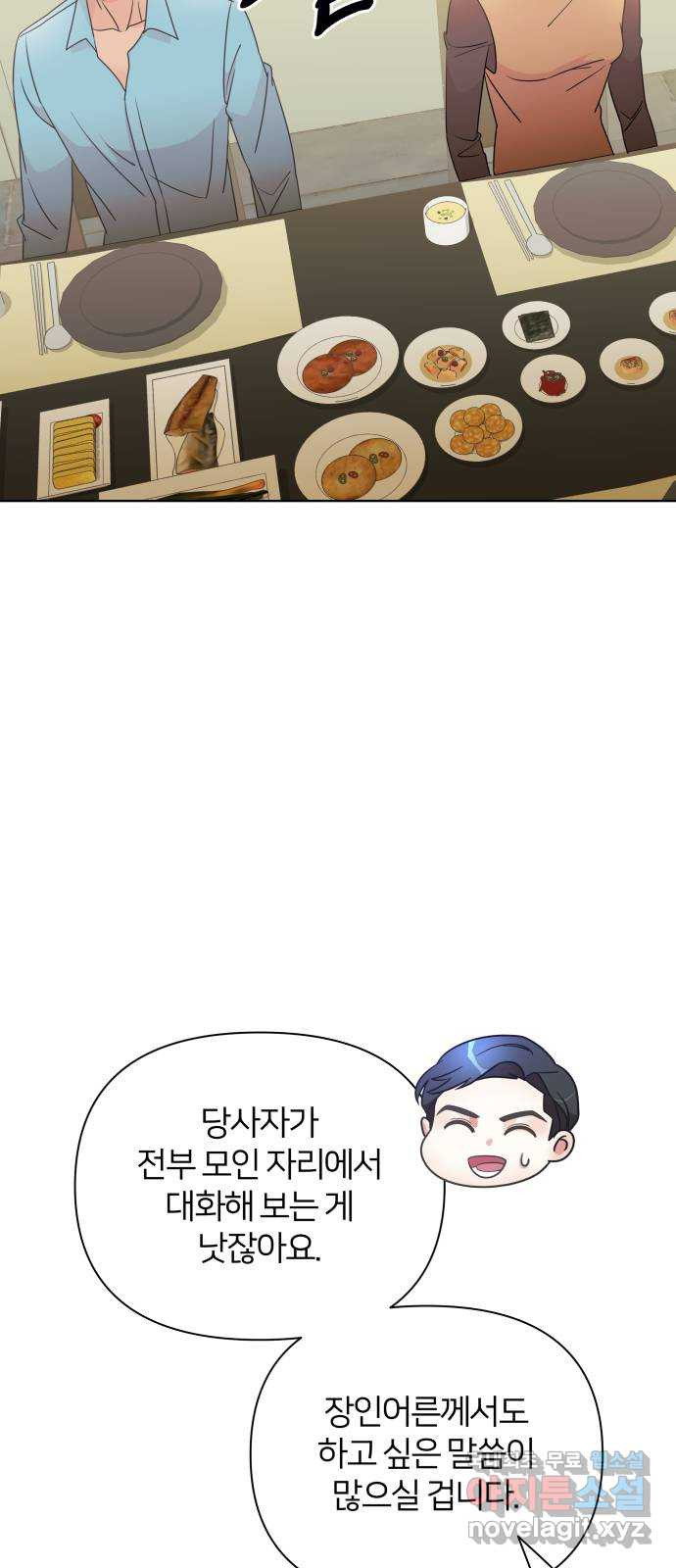 은밀한 재택근무 44화 11