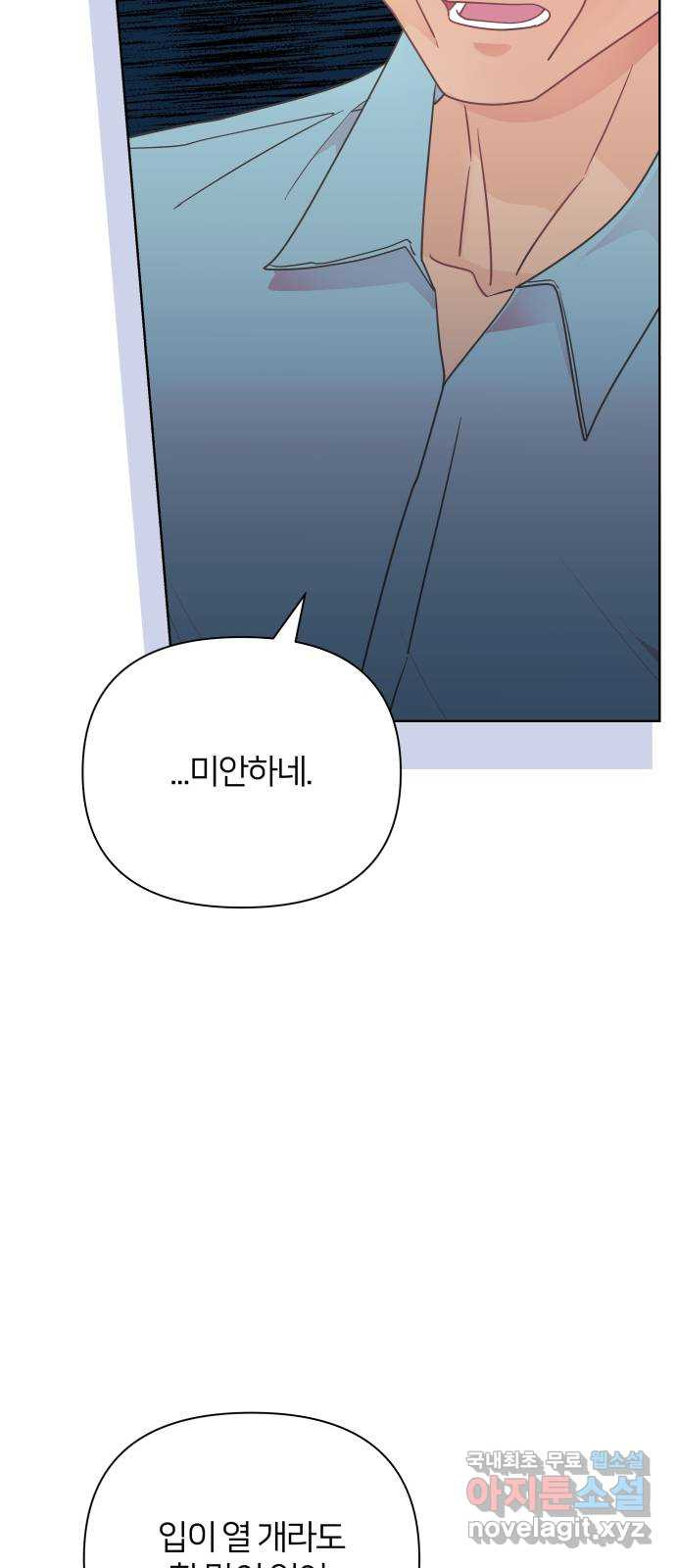 은밀한 재택근무 44화 13