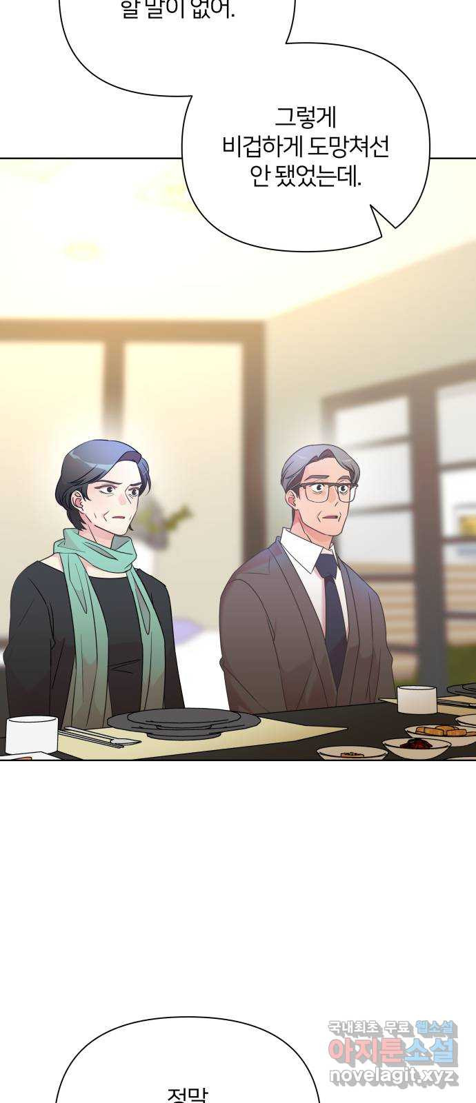 은밀한 재택근무 44화 14