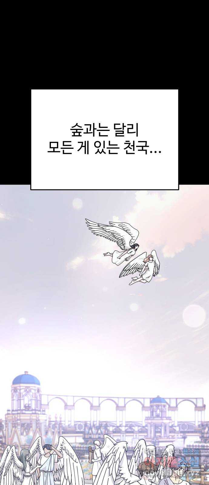 포 더 퀸덤 31화 천국에서 쫓겨난 이유 (3) 1
