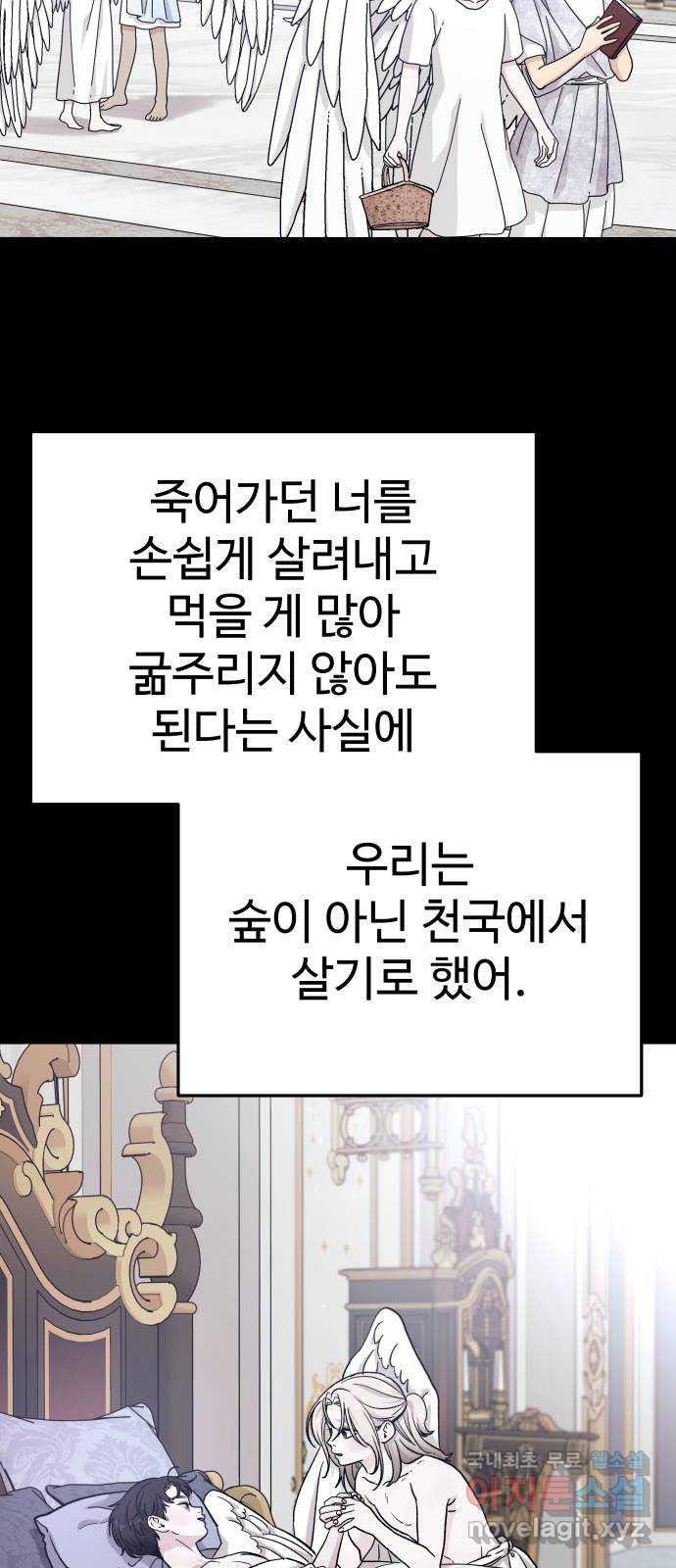 포 더 퀸덤 31화 천국에서 쫓겨난 이유 (3) 2