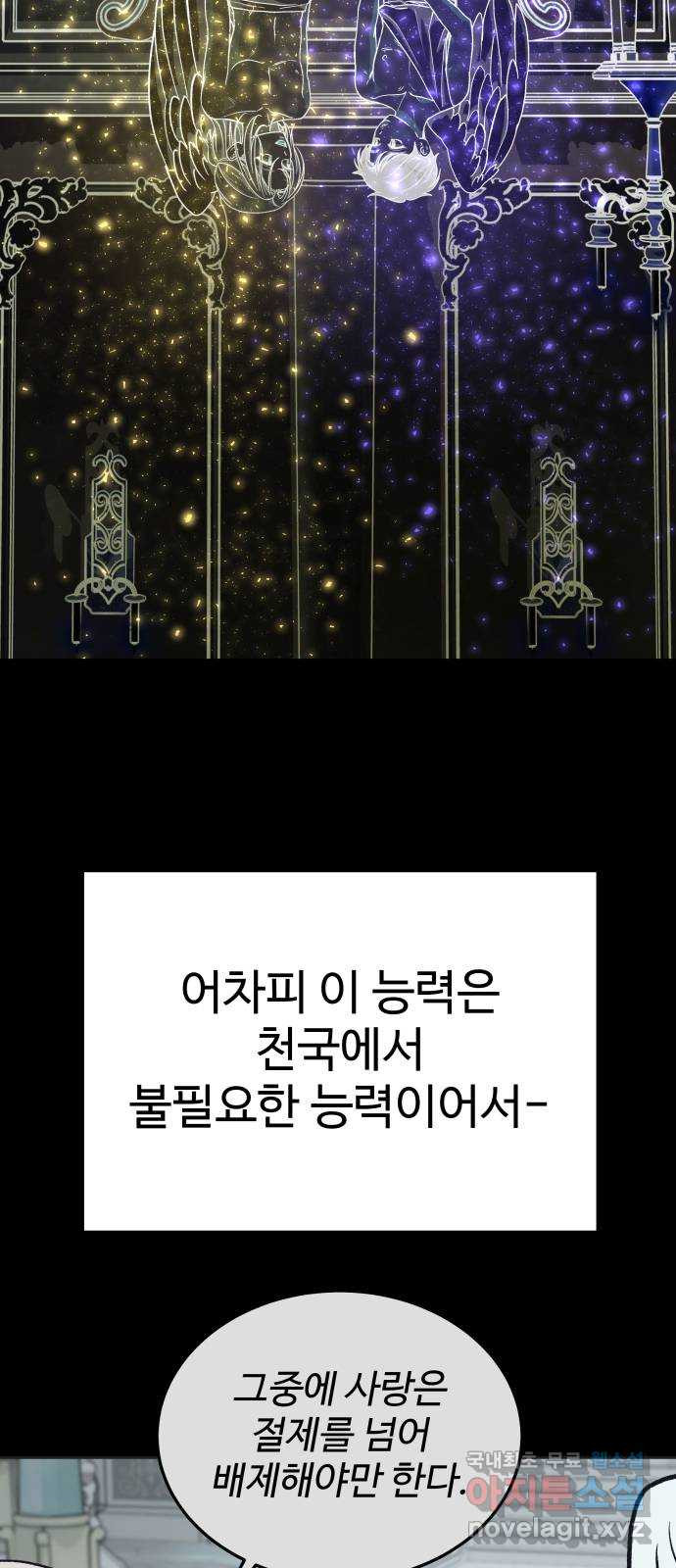 포 더 퀸덤 31화 천국에서 쫓겨난 이유 (3) 5