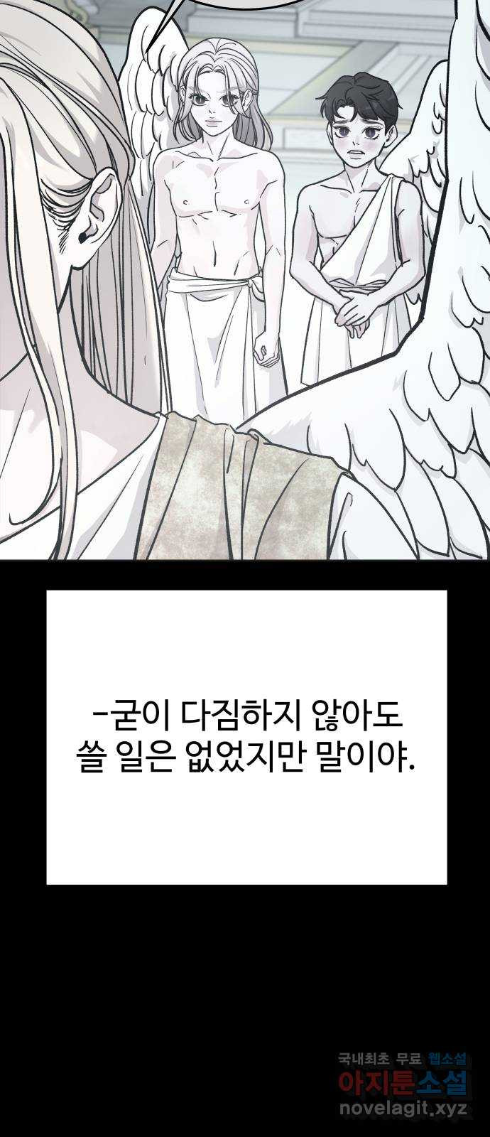 포 더 퀸덤 31화 천국에서 쫓겨난 이유 (3) 6