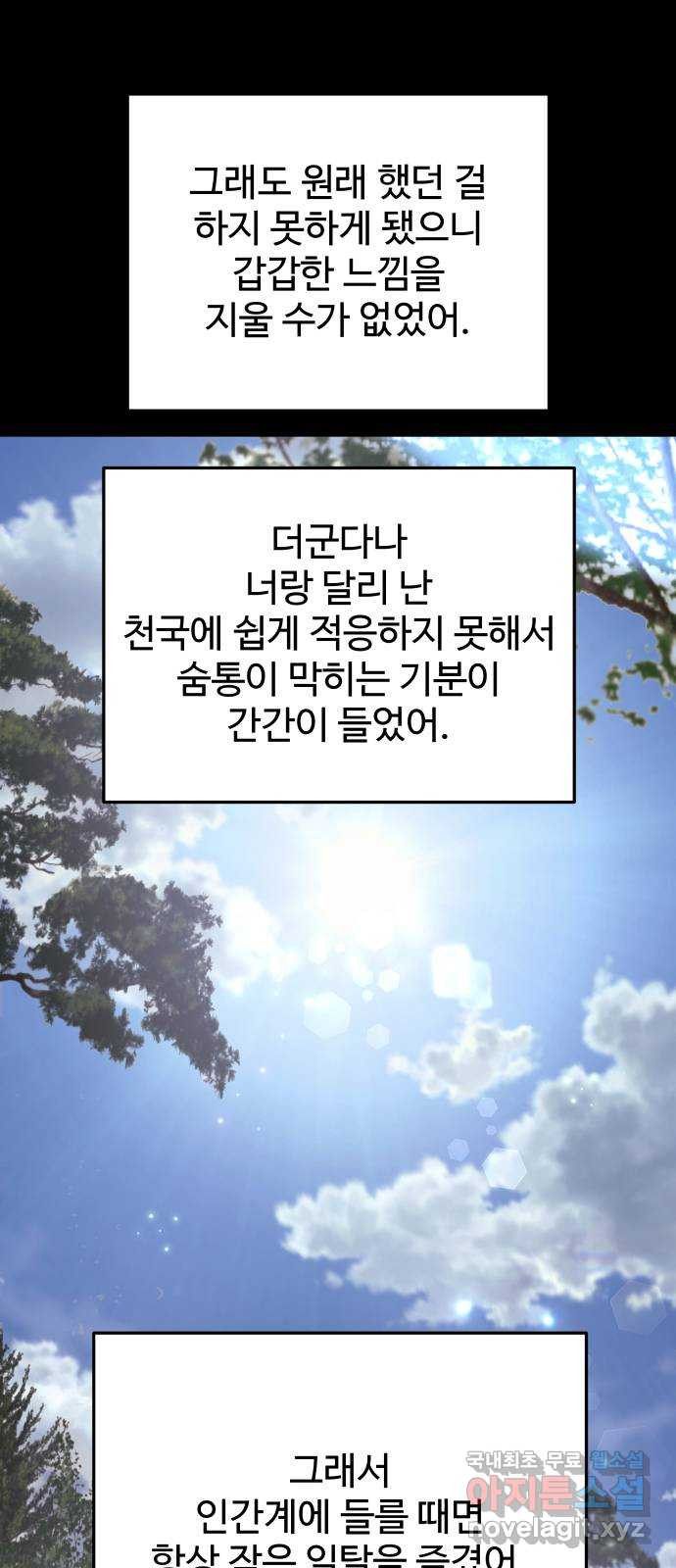 포 더 퀸덤 31화 천국에서 쫓겨난 이유 (3) 7