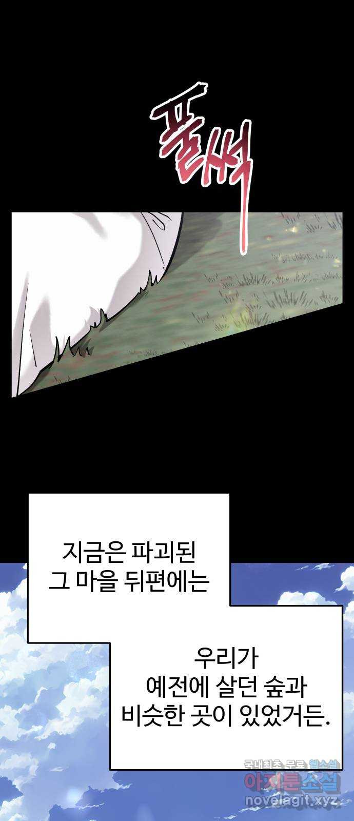 포 더 퀸덤 31화 천국에서 쫓겨난 이유 (3) 12