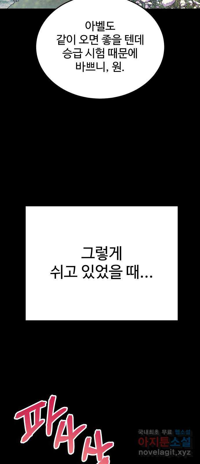 포 더 퀸덤 31화 천국에서 쫓겨난 이유 (3) 14