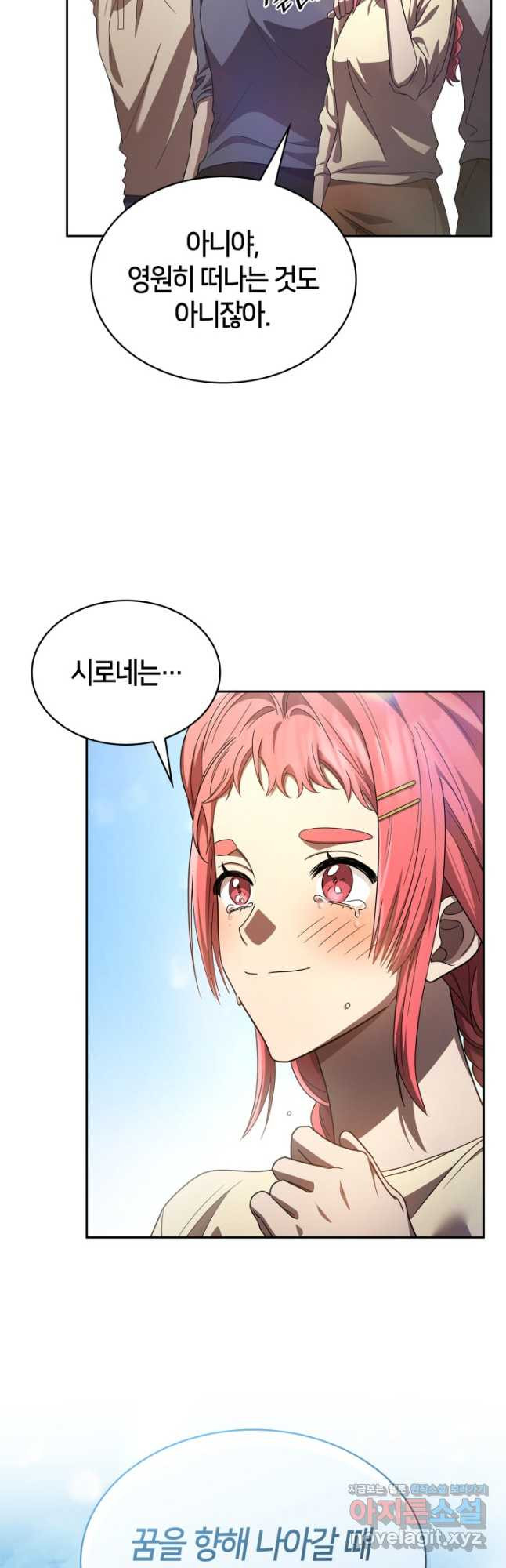 무한의 마법사 65화 (시즌1 완결) 8