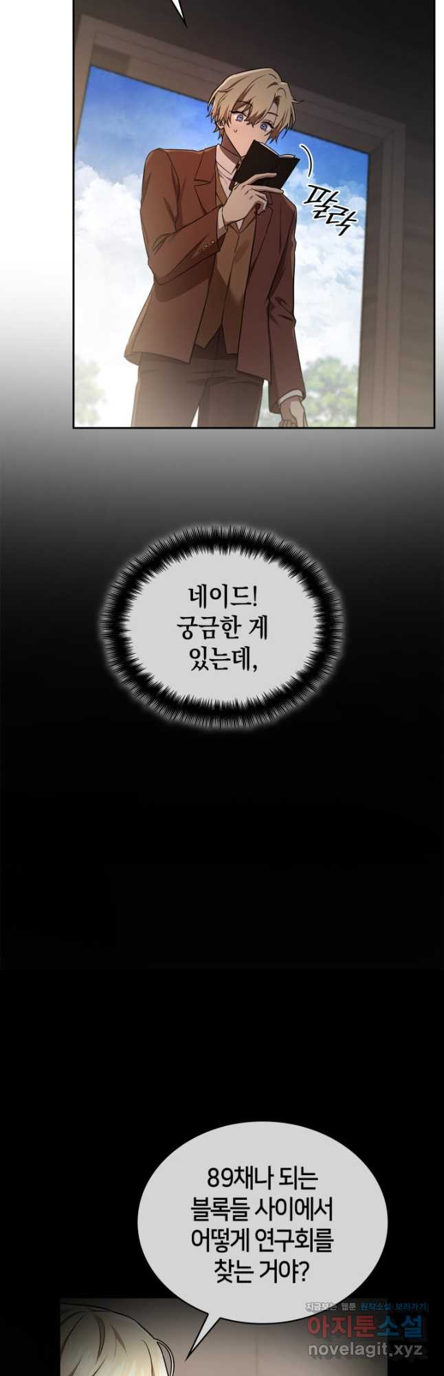 무한의 마법사 65화 (시즌1 완결) 12