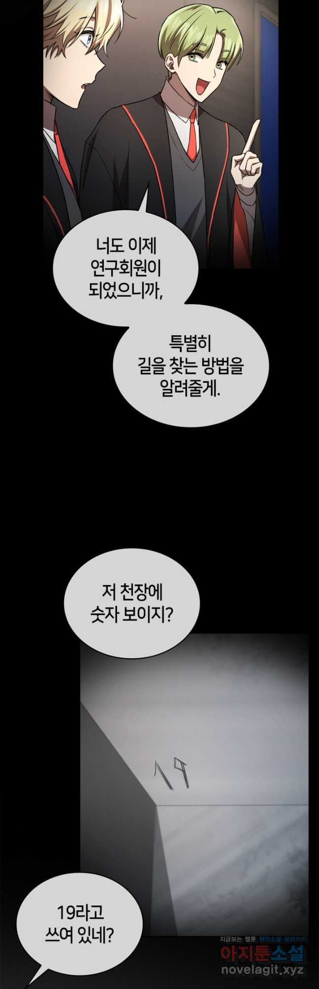 무한의 마법사 65화 (시즌1 완결) 13