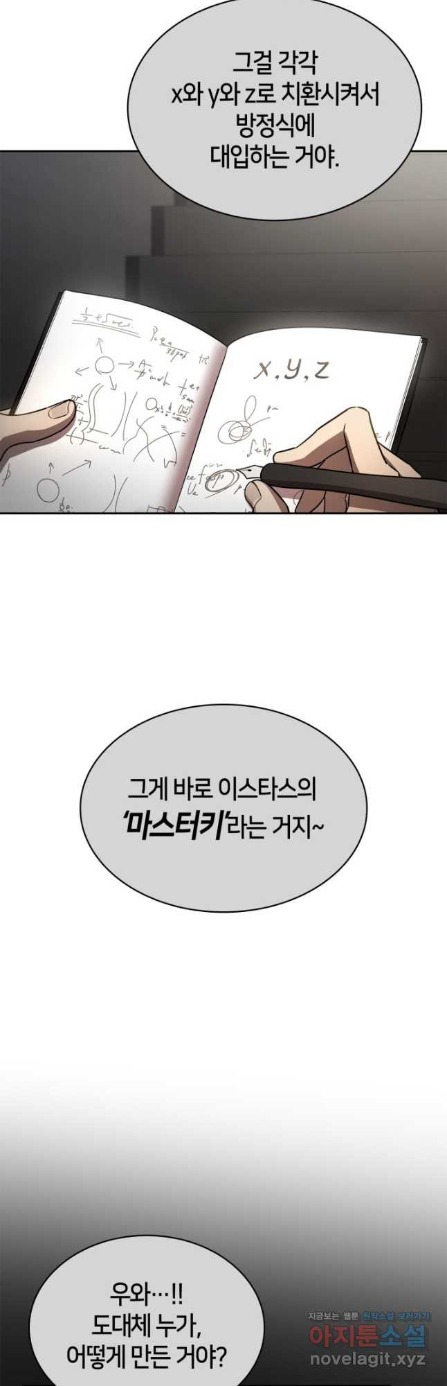 무한의 마법사 65화 (시즌1 완결) 17