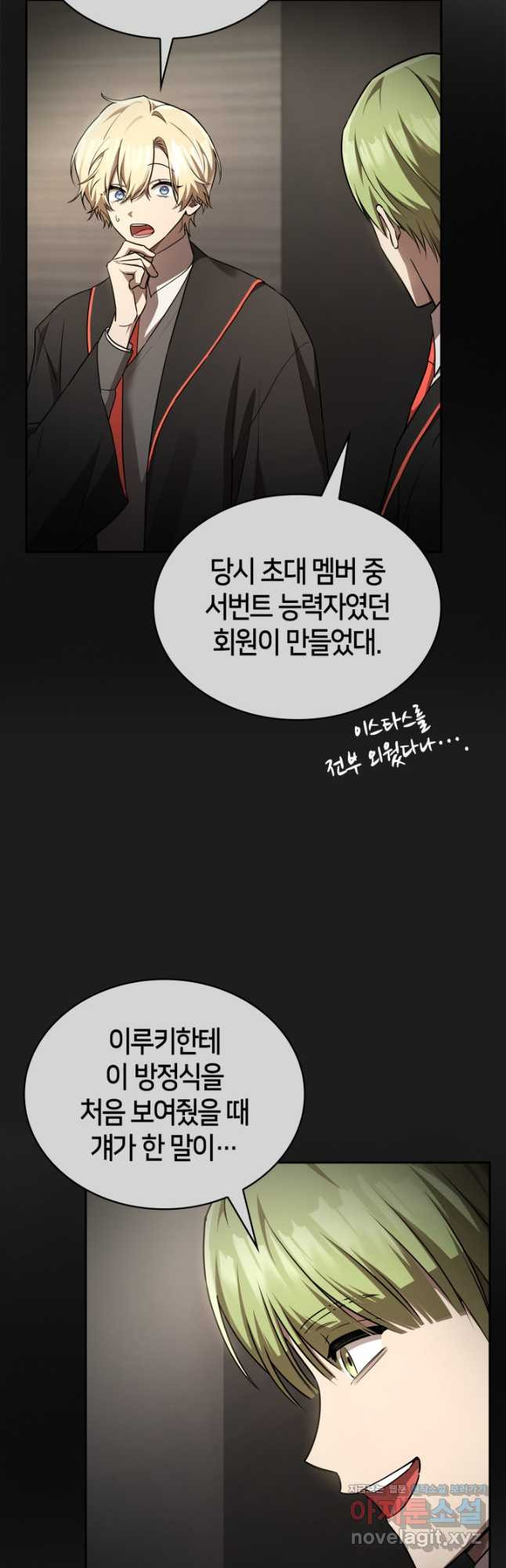 무한의 마법사 65화 (시즌1 완결) 18
