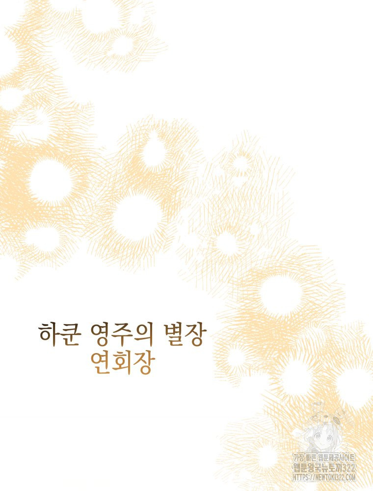 집착 남주가 나를 주인공으로 만들었다 24화 2