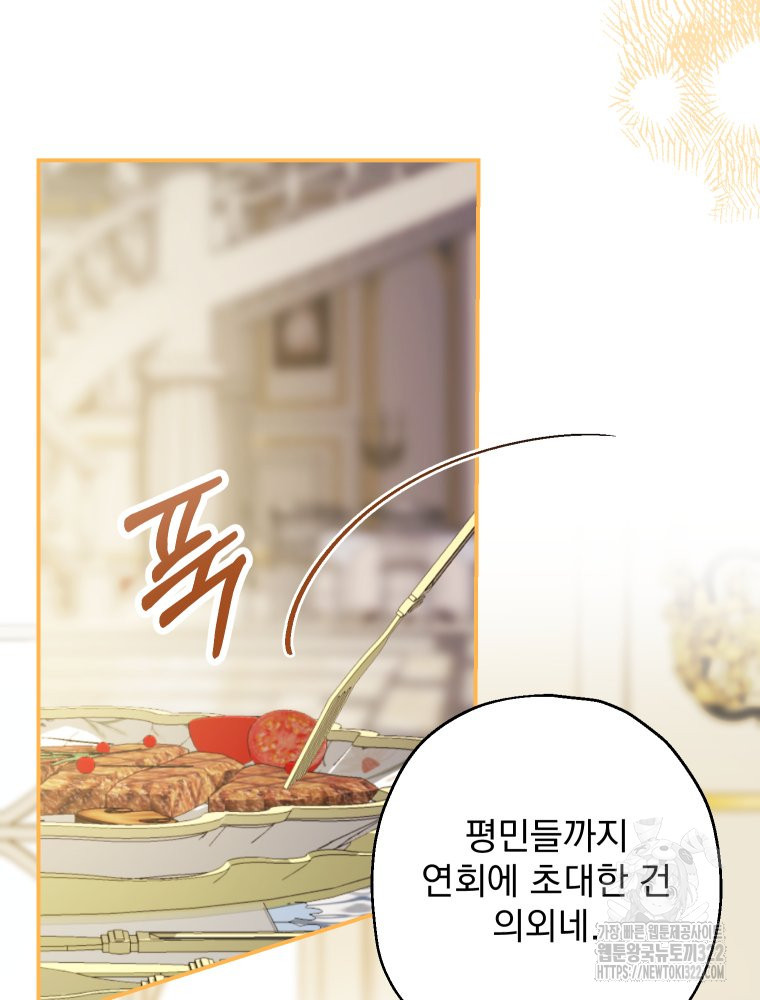 집착 남주가 나를 주인공으로 만들었다 24화 7
