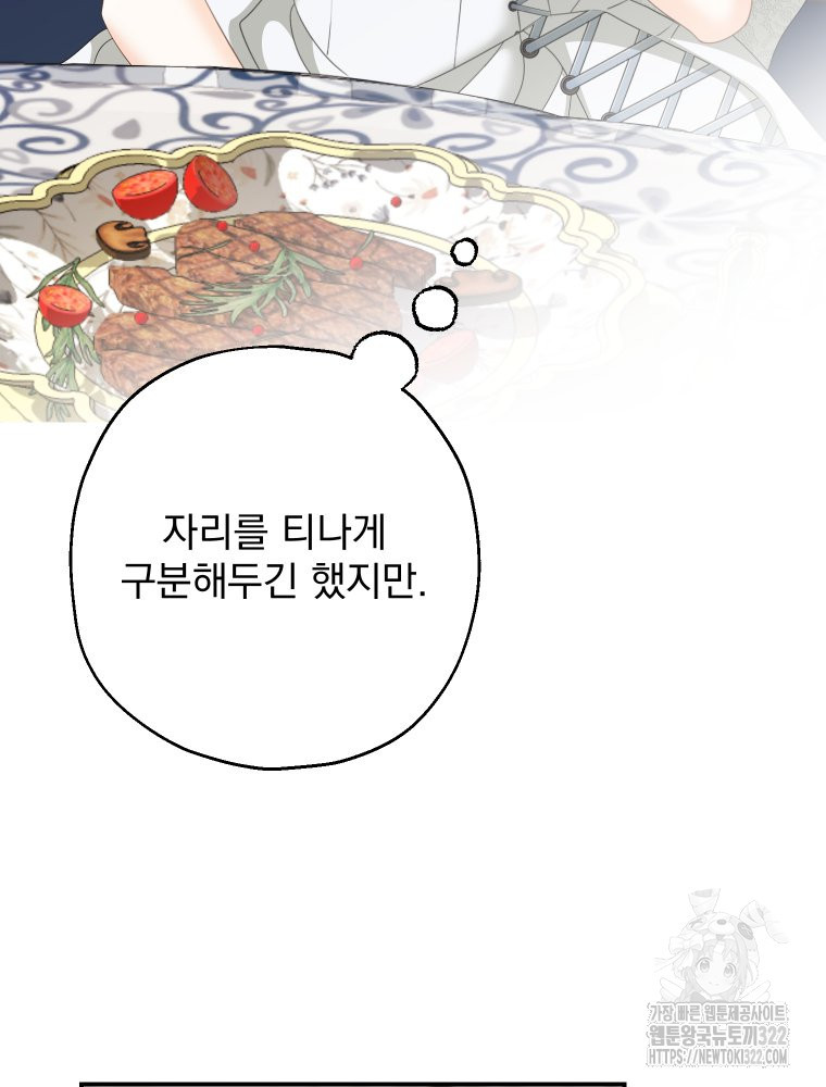 집착 남주가 나를 주인공으로 만들었다 24화 9