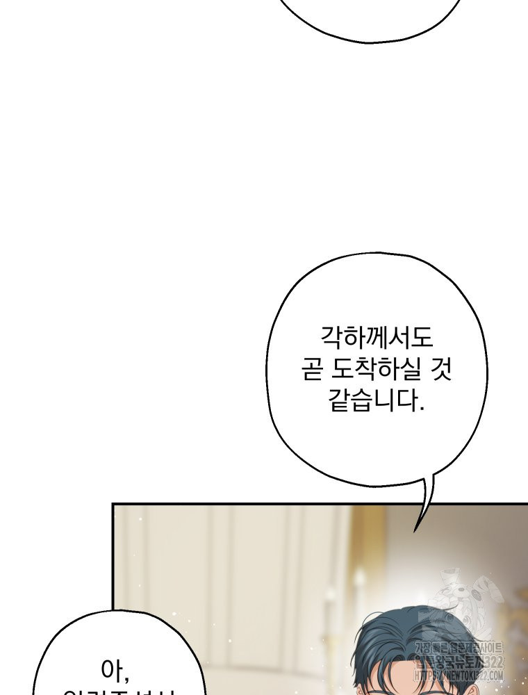 집착 남주가 나를 주인공으로 만들었다 24화 11